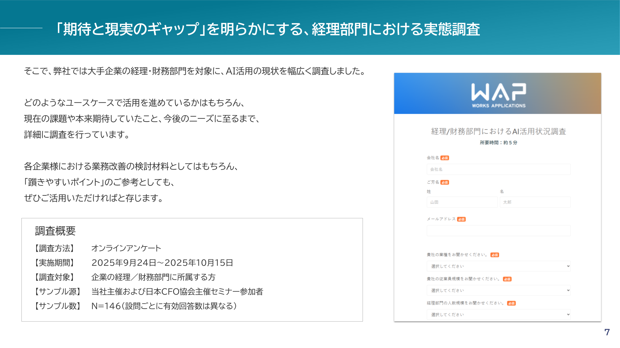 2025年版  経理/財務部門におけるAI活用状況調査レポート