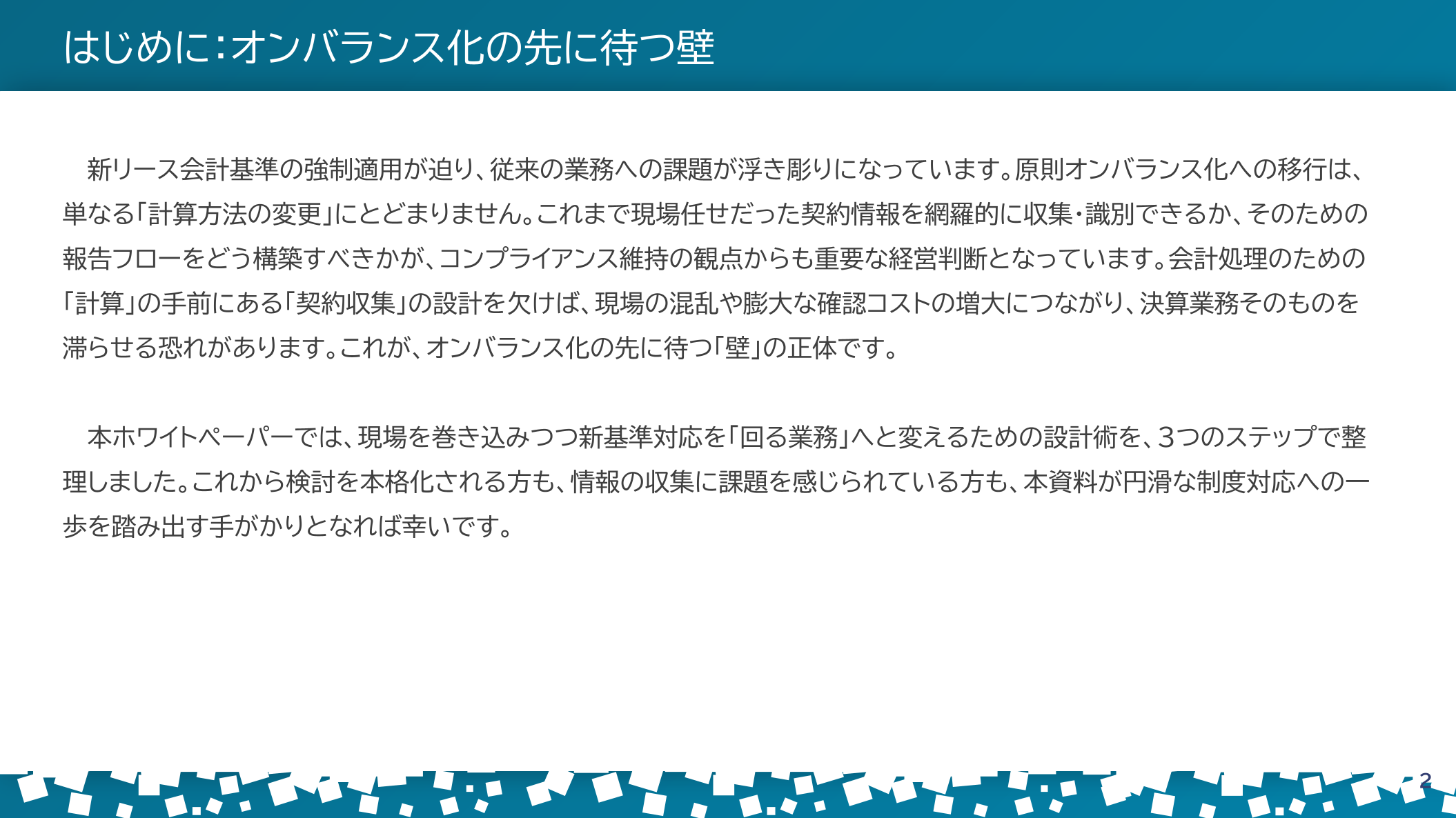 ＼サンプルフロー付き／ 新リース会計「業務フロー」設計ガイド