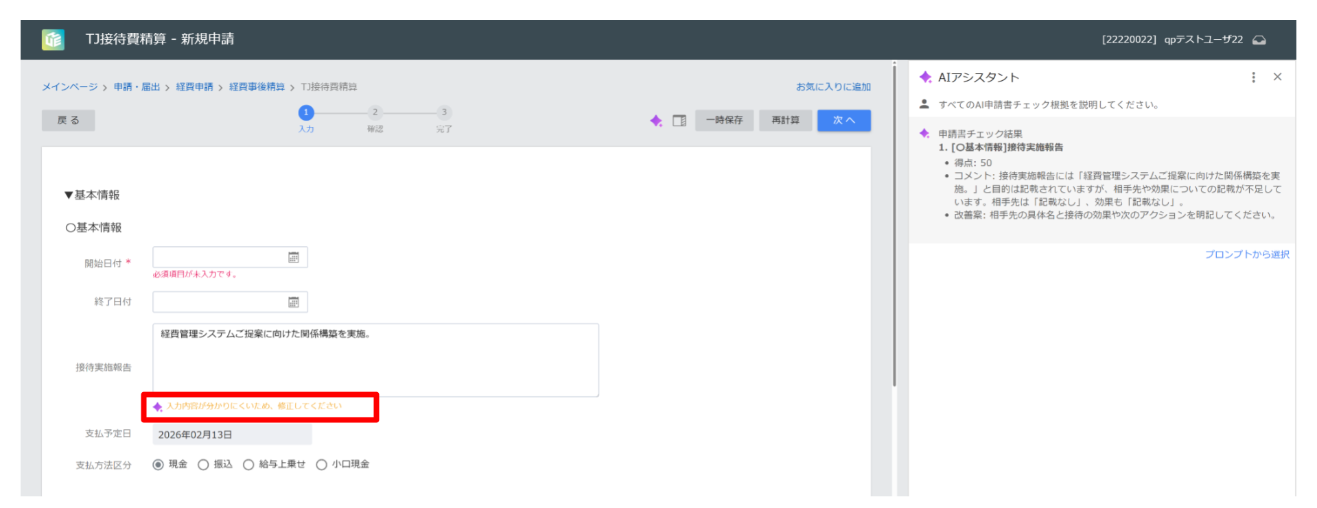 AI申請書チェック画面キャプチャ