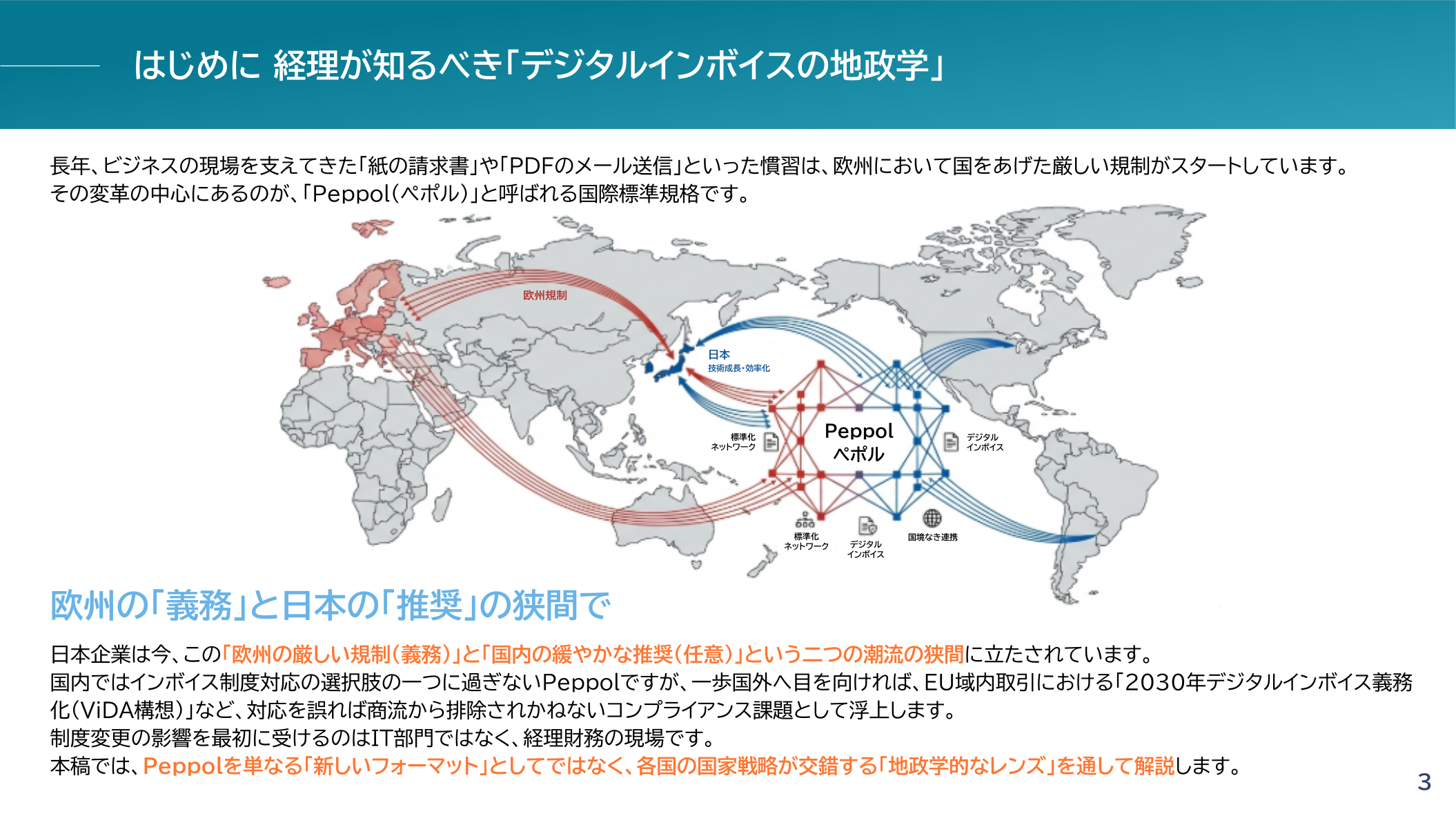 経理部門が知っておくべき「デジタルインボイス」の地政学