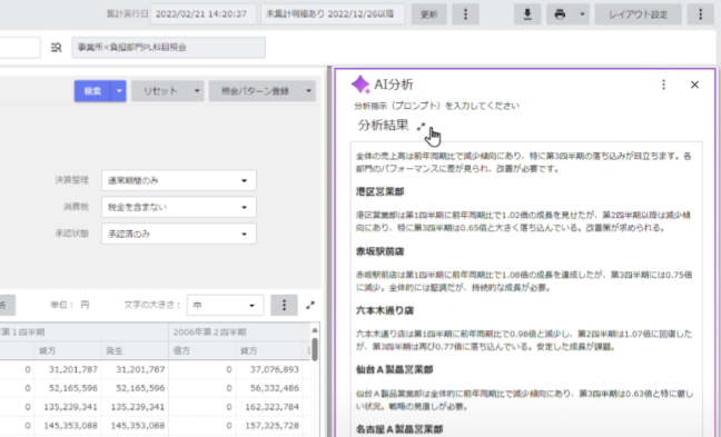 残高AI分析