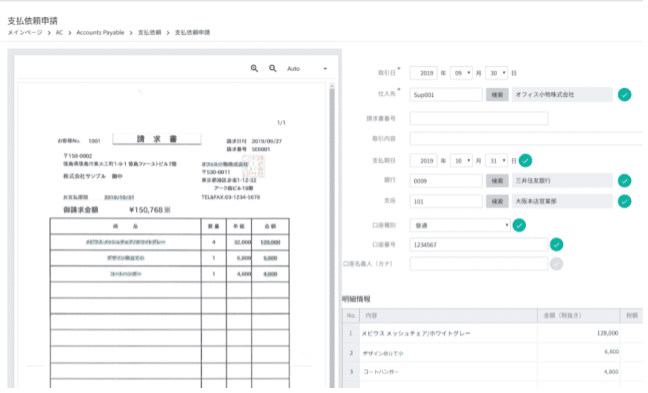 OCR請求書払い