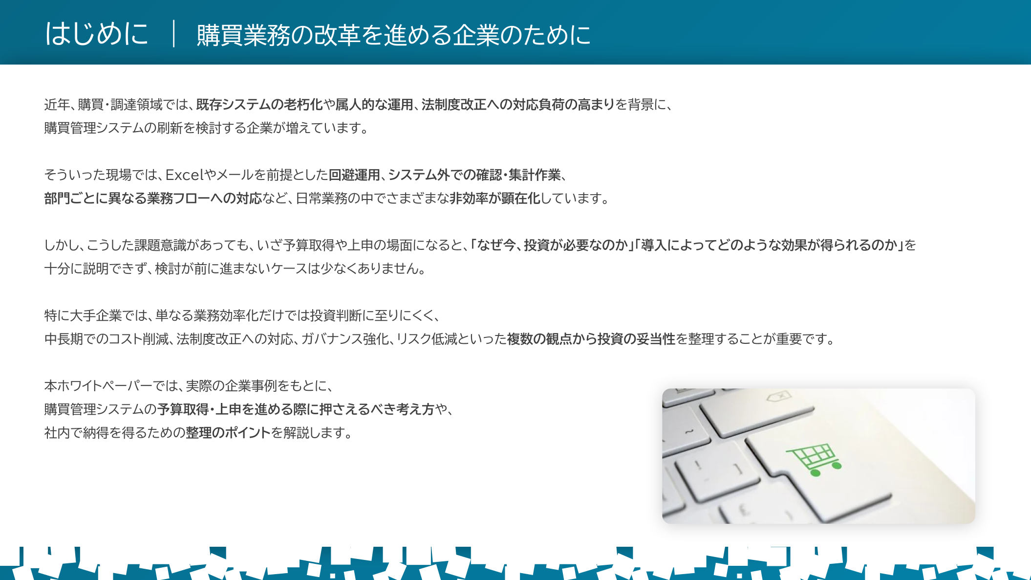 購買システム 予算取得ガイド