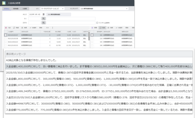 入金消込AI