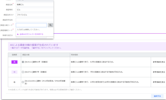 AI耐用年数判定