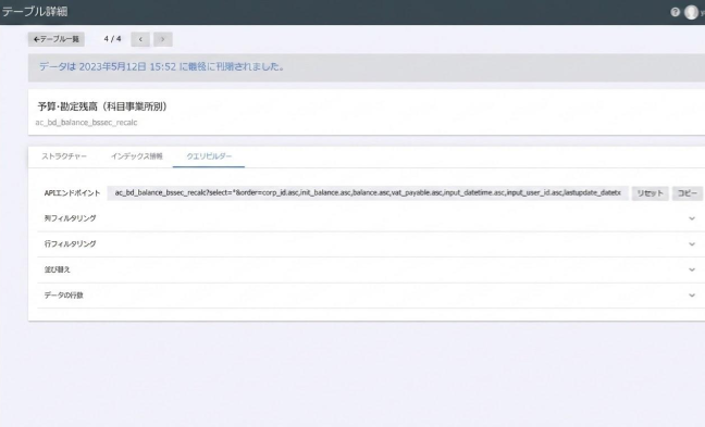 データ公開API