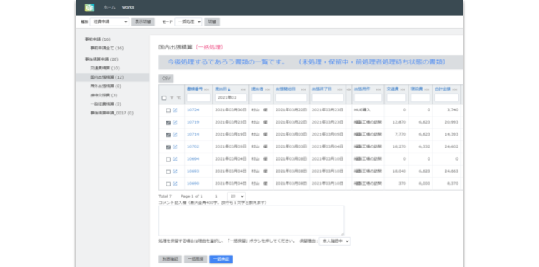 経費事前申請・事後精算
