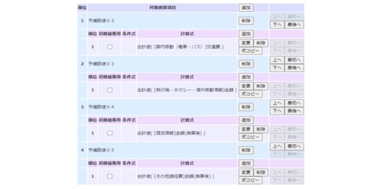 手当自動計算
