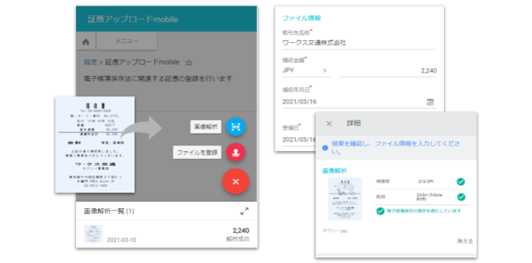 OCR領収書入力