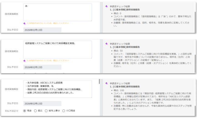 AI申請書レビュー