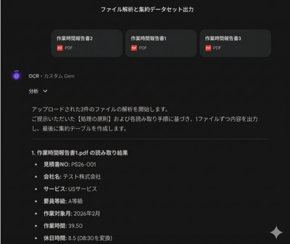 「PDFの読み取りGem」キャプチャ