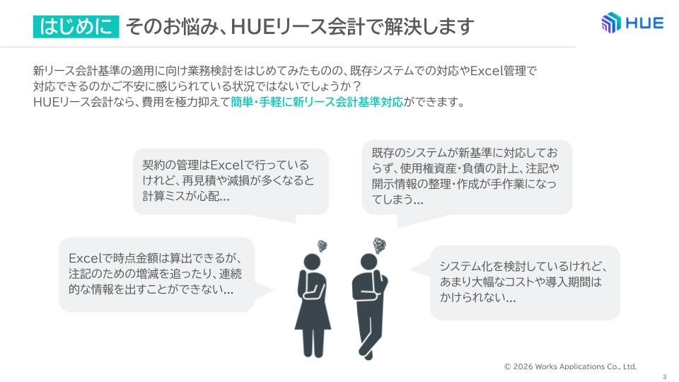  HUE Lease Accounting Service