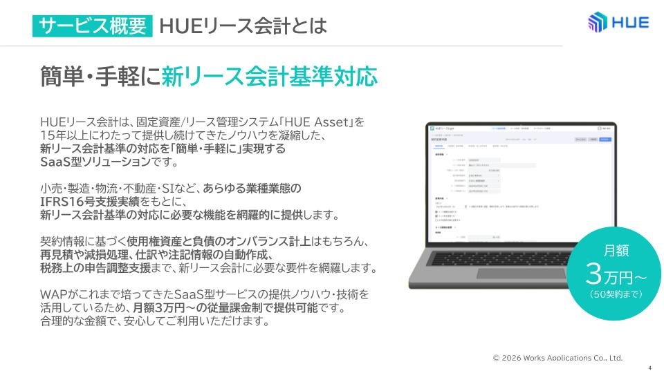  HUE Lease Accounting Service
