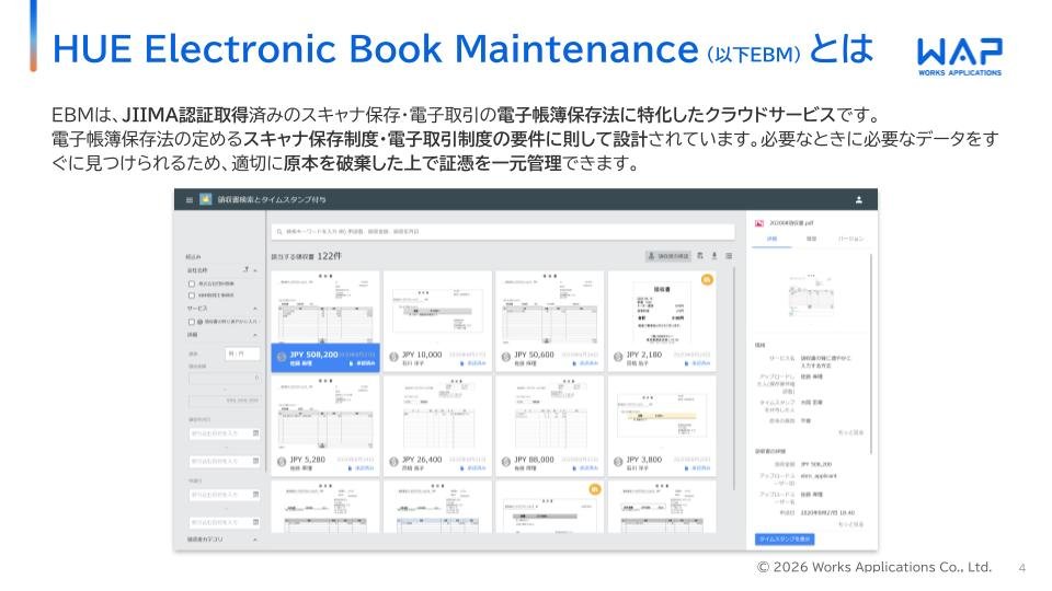 HUE EBM ライトプラン 紹介資料