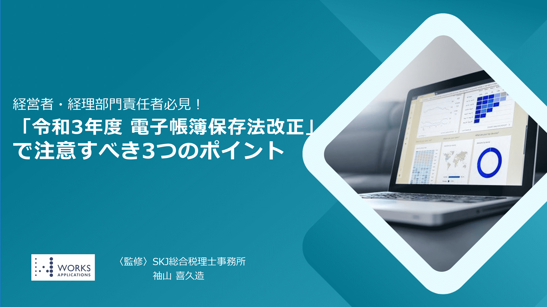 サムネ_令和3年度電子帳簿保存法改正