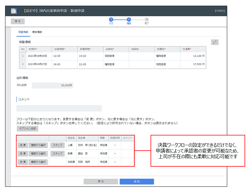 承認者・処理フローの変更.png