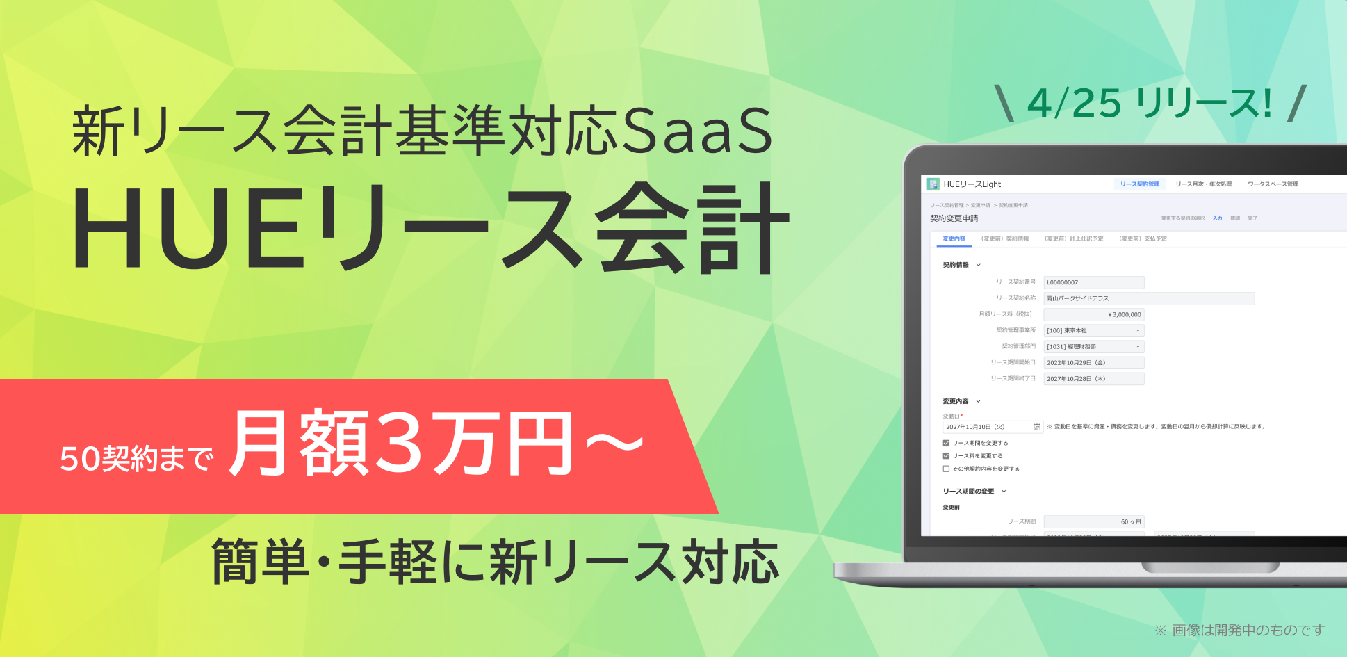 HUEリース会計|ERP:大手企業向けERPパッケージ「HUE HUEリース会計|ERP:大手企業向けERPパッケージ「HUE