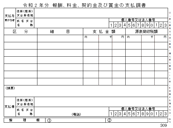 支払調書01