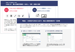 固定資産管理事例集