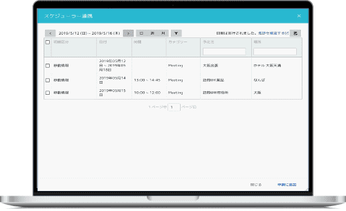 スケジューラー連携