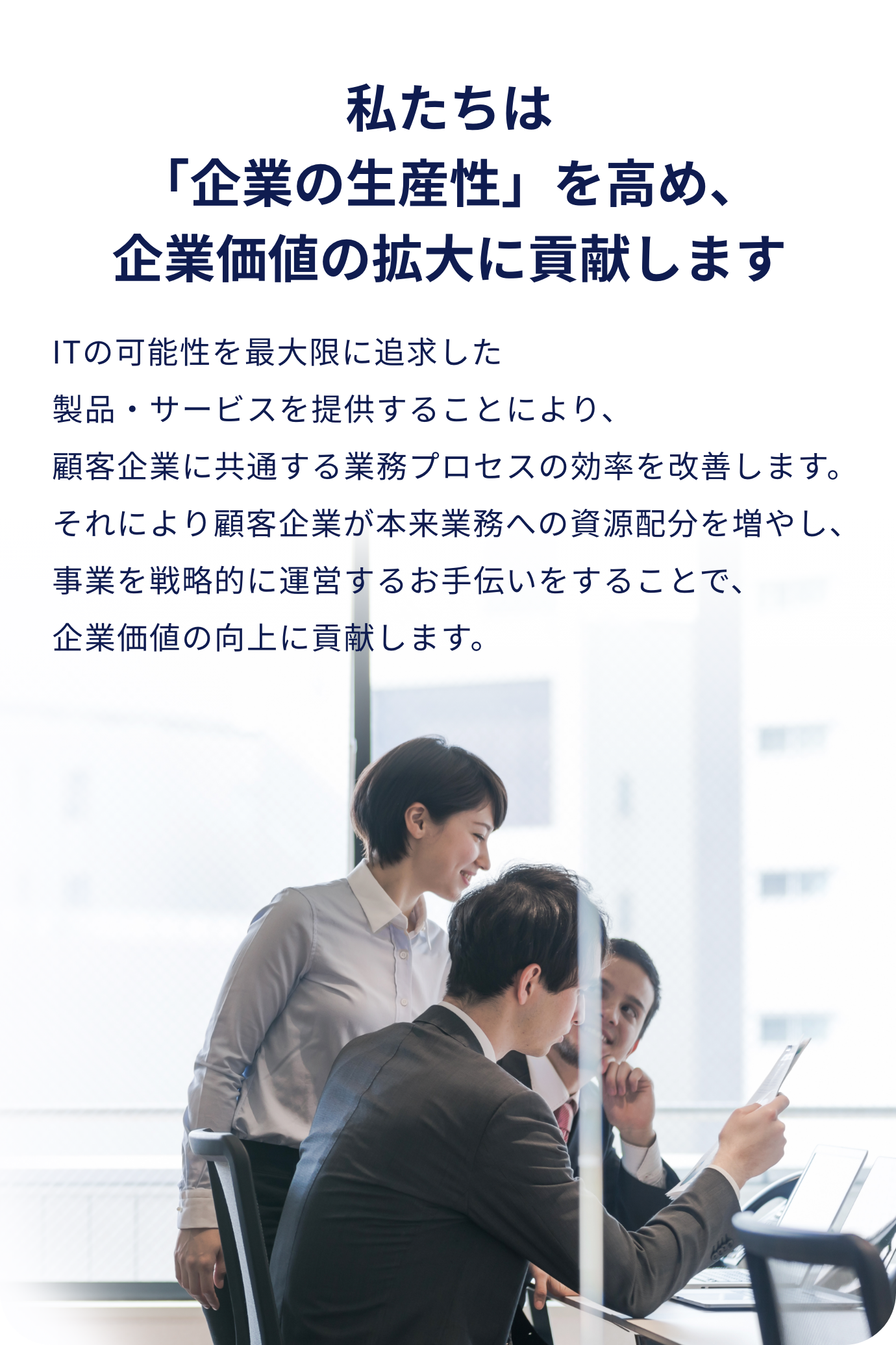 私たちは「企業の生産性」を高め、企業価値の拡大に貢献します。株式会社ワークスアプリケーションズの会社情報はこちら