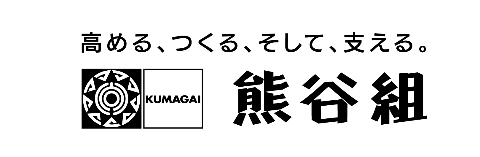 株式会社熊谷組