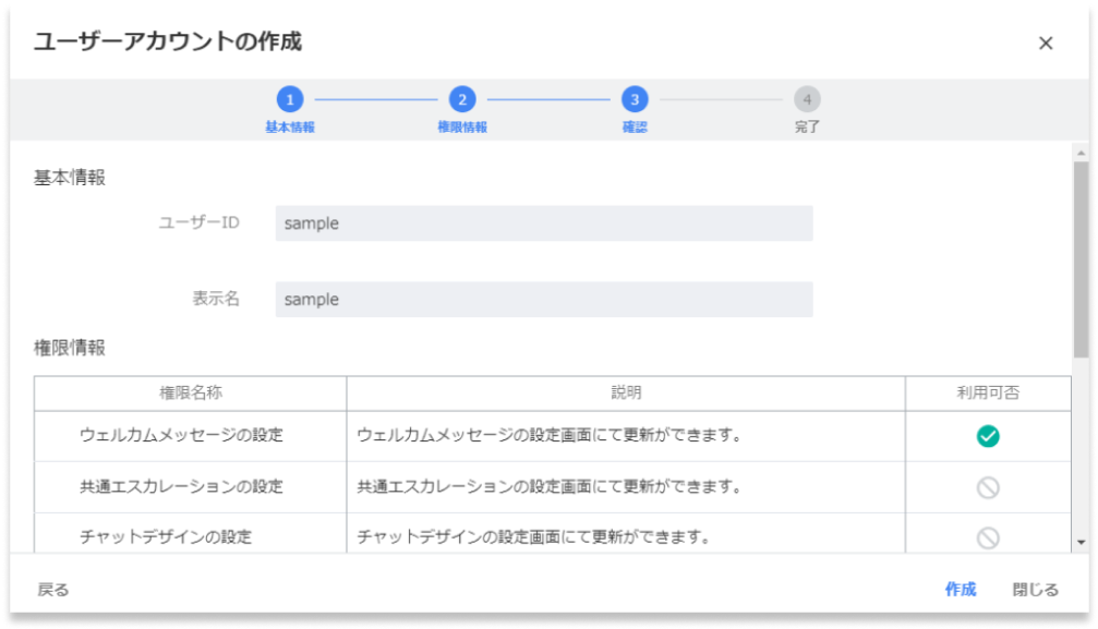 管理者アカウントの権限設定