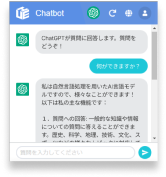 ChatGPTに聞く