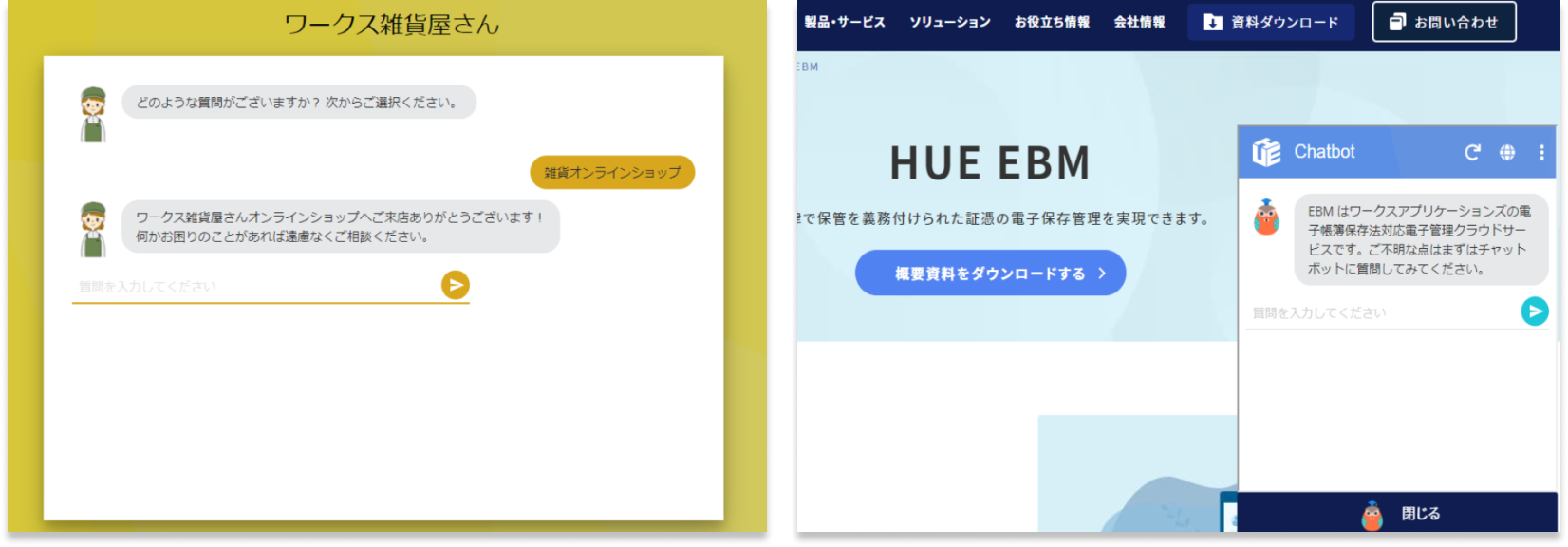 単独UI / Webサイト埋め込み