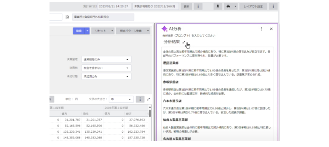 残高データ分析AI