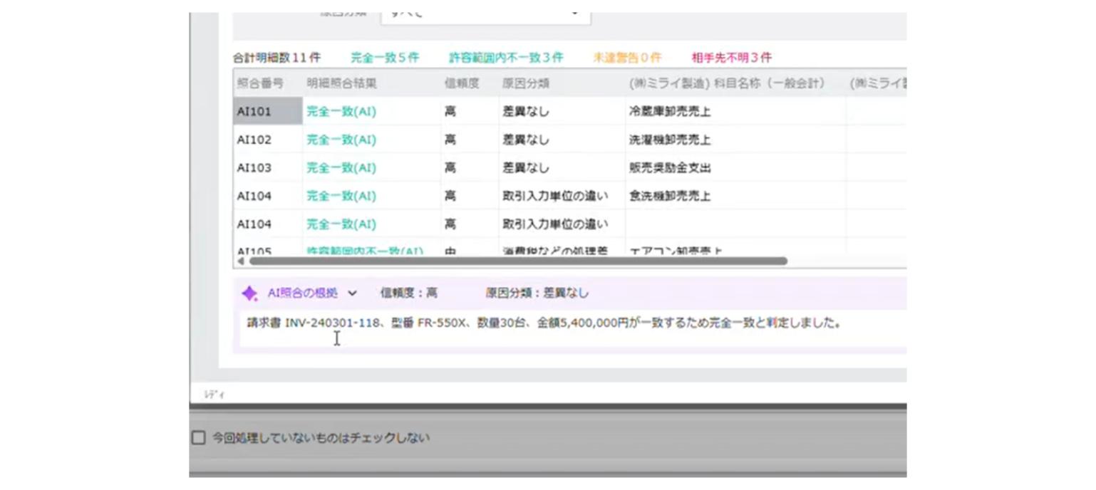 入金消込AI
