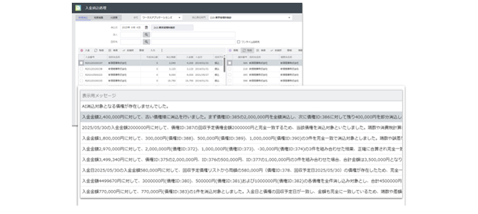 入金消込AI