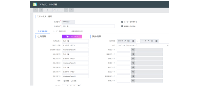 表記ゆれを考慮した名称AI補完