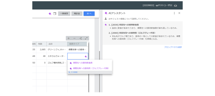 AIマスターサジェスト