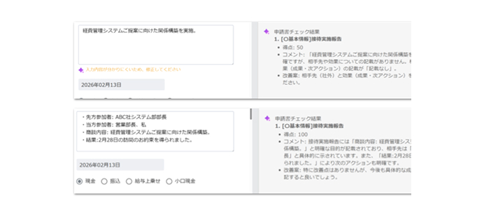 AI申請書チェック