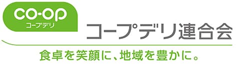 コープデリ生活協同組合連合会様