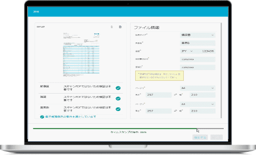 電子帳簿保存法への対応