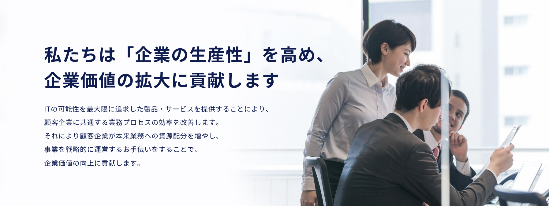 私たちは「企業の生産性」を高め、企業価値の拡大に貢献します。株式会社ワークスアプリケーションズの会社情報はこちら