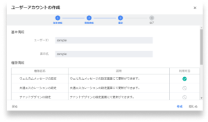 管理者アカウントの権限設定